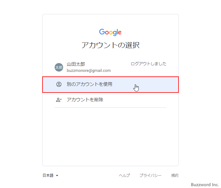 ログインする時にアカウントの選択画面が表示される場合(4)