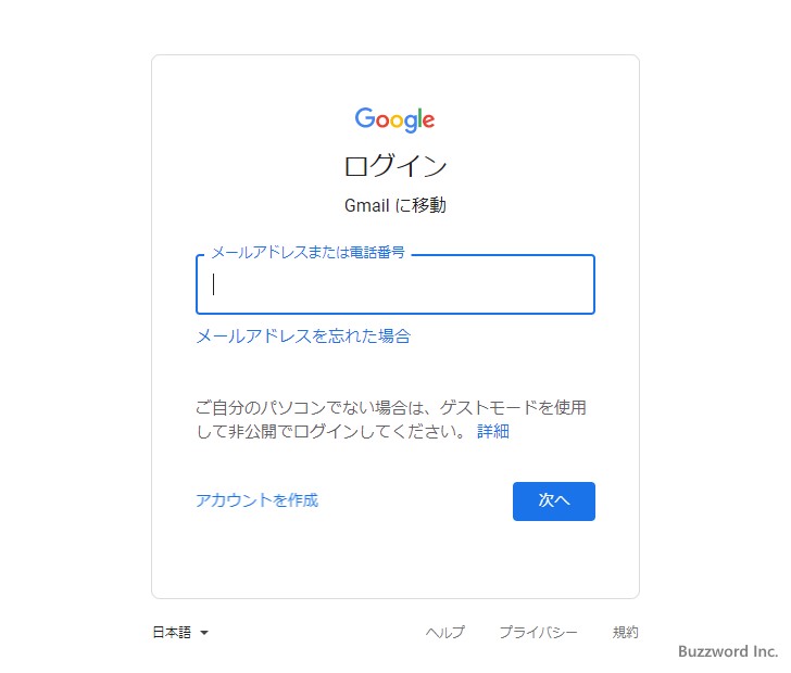 ログインする時にアカウントの選択画面が表示される場合(5)