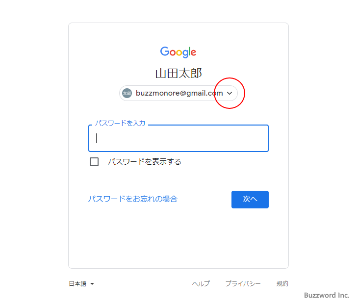 Gmailにログインする時にユーザー名が入力された状態で表示された場合(2)