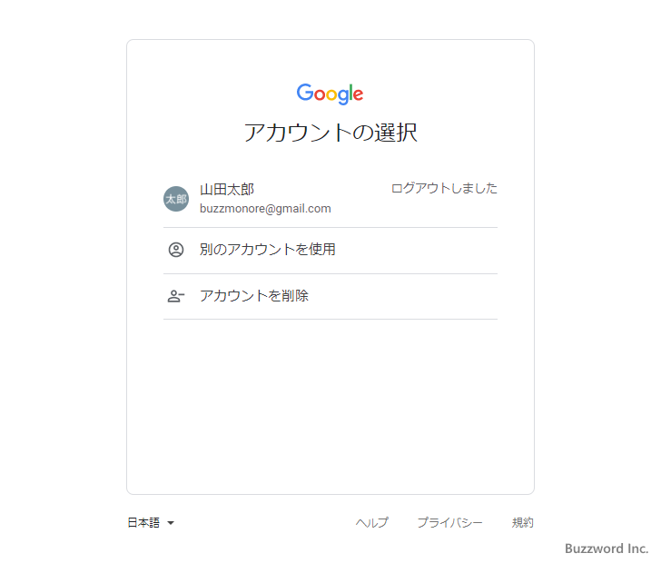 Gmailにログインする時にユーザー名が入力された状態で表示された場合(3)