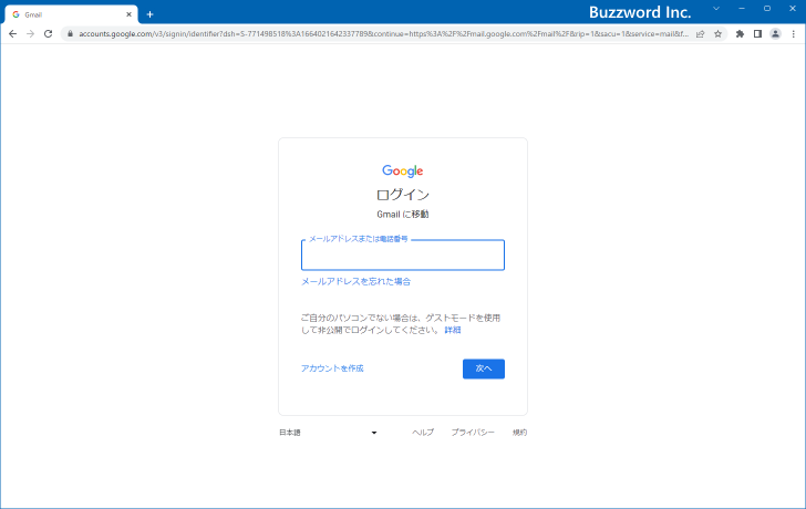 Gmailへログインする(3)