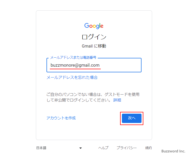 Gmailへログインする(4)