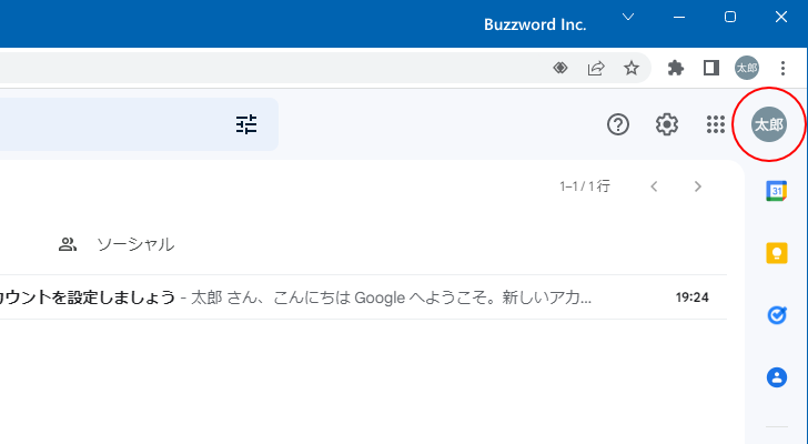 Gmailからログアウトする(1)