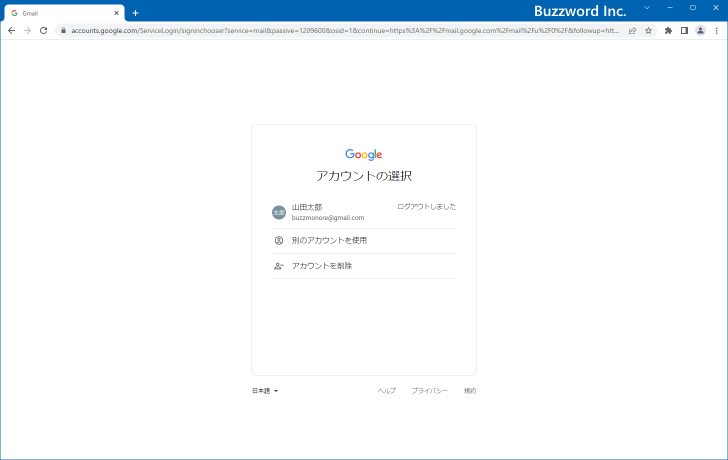 Gmailからログアウトする(3)