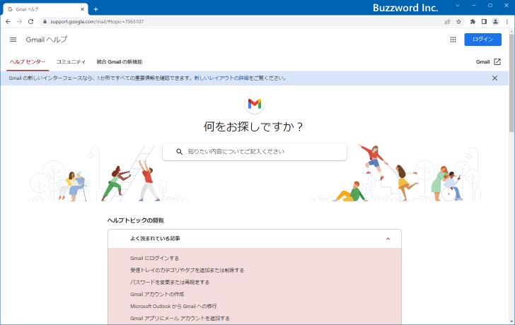 Gmailのヘルプページを参照する(1)