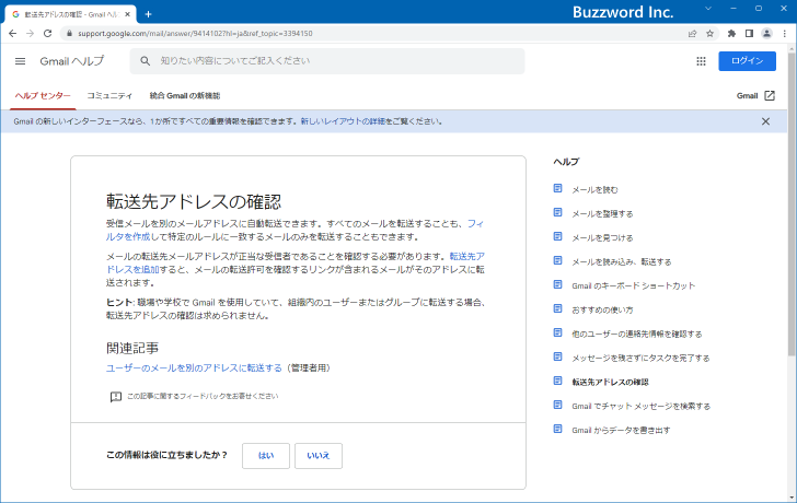 Gmailのヘルプページを参照する(2)