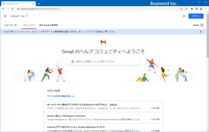 Gmailのヘルプコミュニティを利用する(2)
