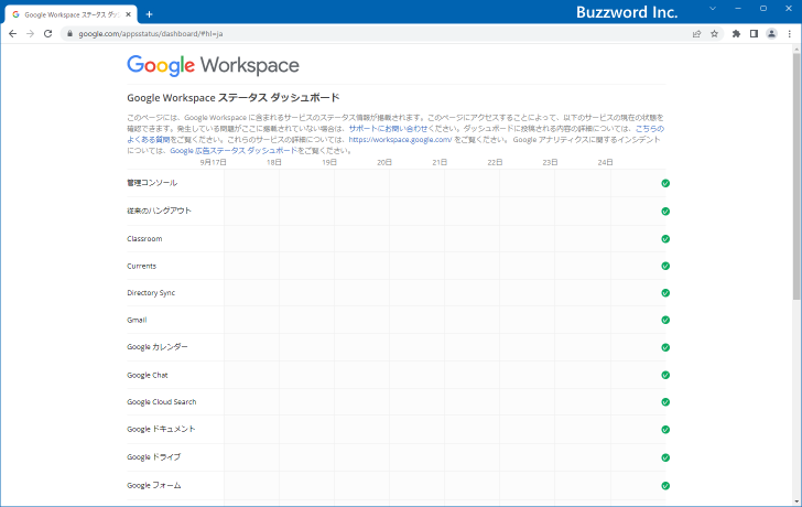 Gmailの障害情報を確認する(1)