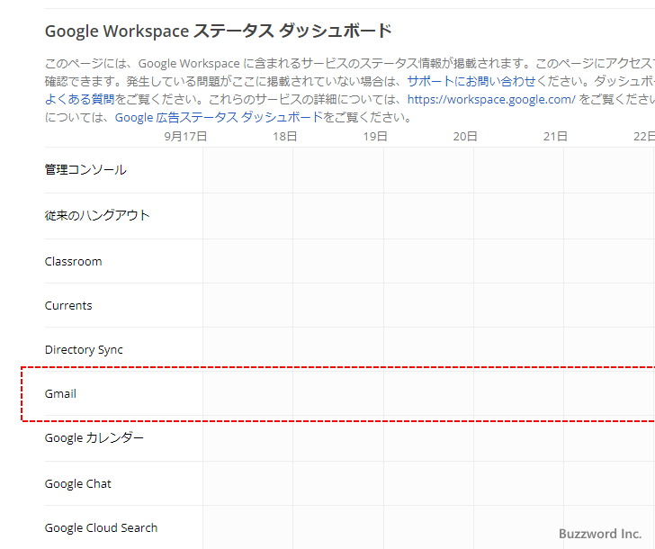 Gmailの障害情報を確認する(2)