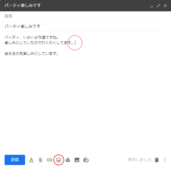 メールの本文で絵文字を使う Gmailの使い方