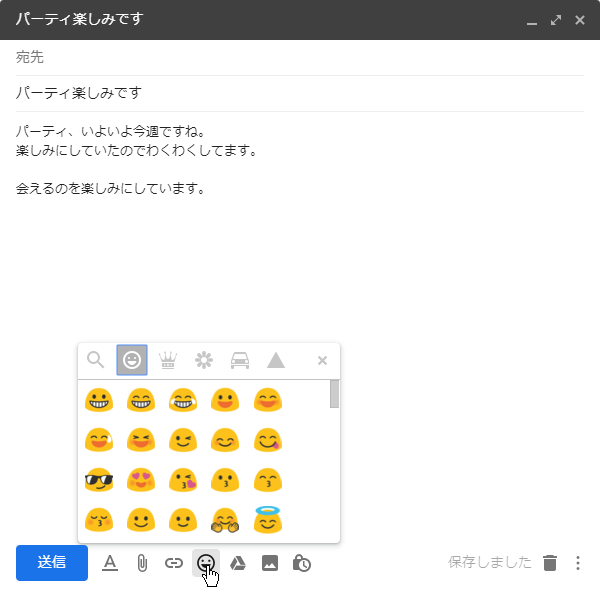 メールの本文で絵文字を使う Gmailの使い方