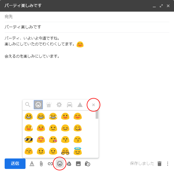 メールの本文で絵文字を使う Gmailの使い方