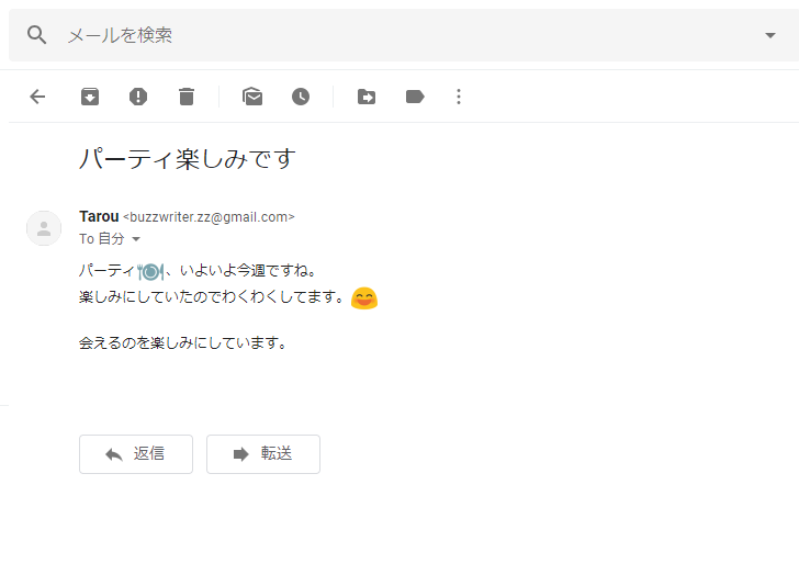 メールの本文で絵文字を使う Gmailの使い方