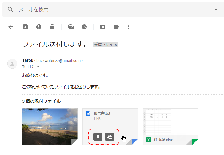 メールにファイルを添付する方法と添付ファイルの制限 Gmailの使い方