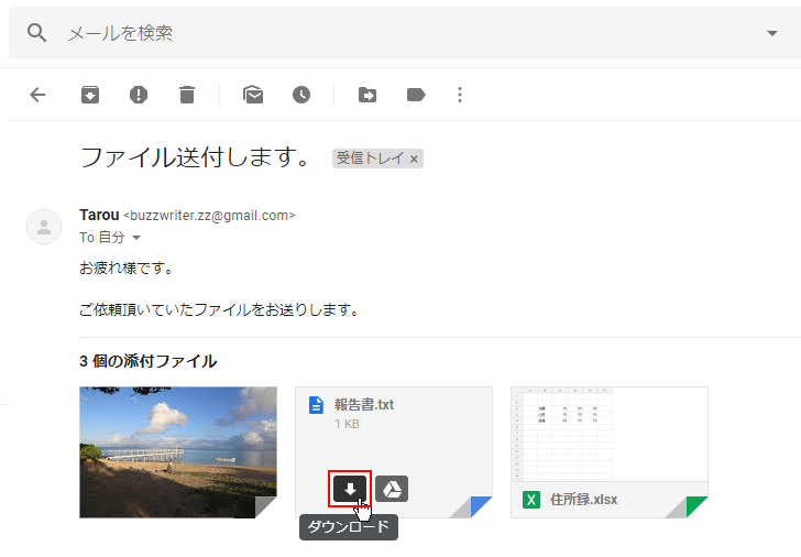 Gmail メールにファイルを添付する方法と添付ファイルの制限