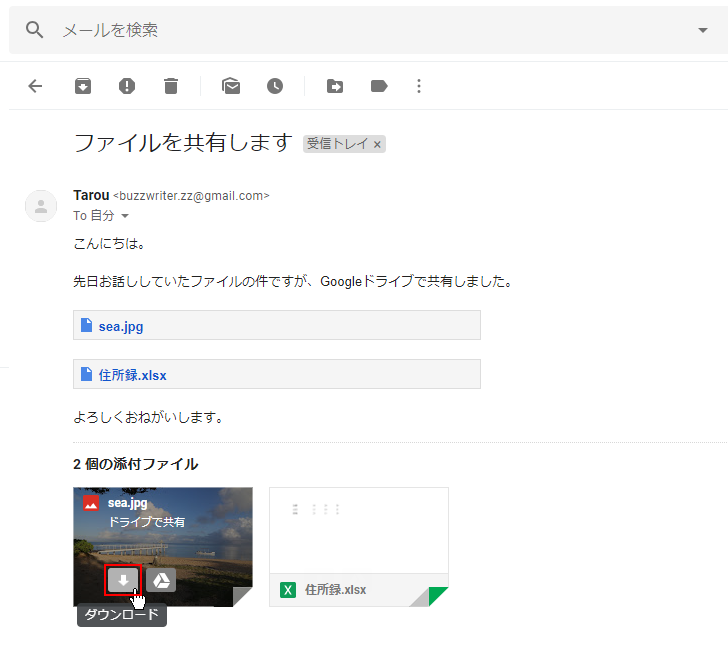 Gmail Googleドライブを使ってメールにファイルを共有 添付する