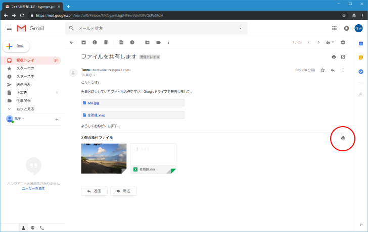 Gmail Googleドライブを使ってメールにファイルを共有 添付する