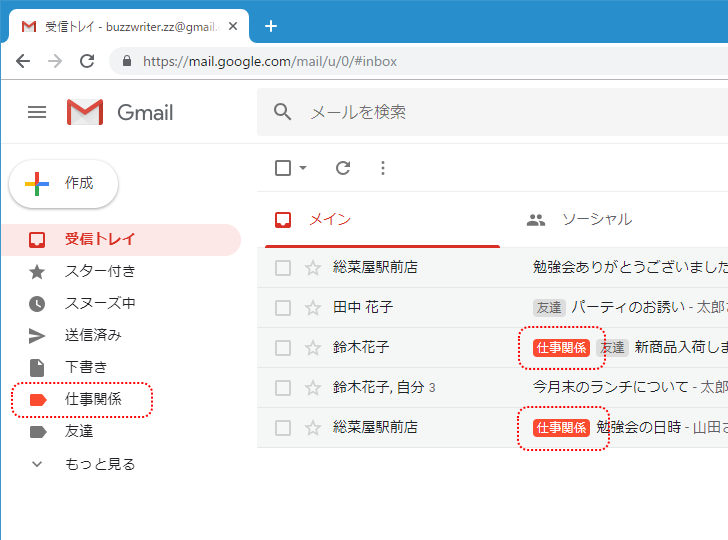 ラベル名やラベルの色を変更する Gmailの使い方