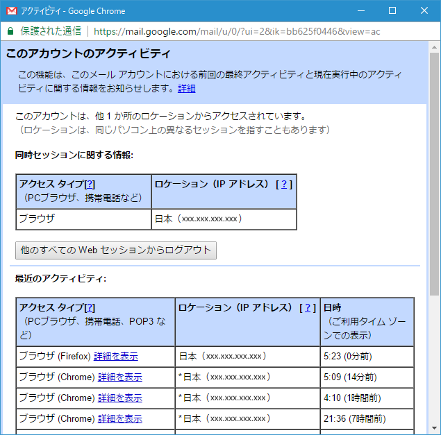 Gmail Gmailのログイン記録の確認 アカウントアクティビティ