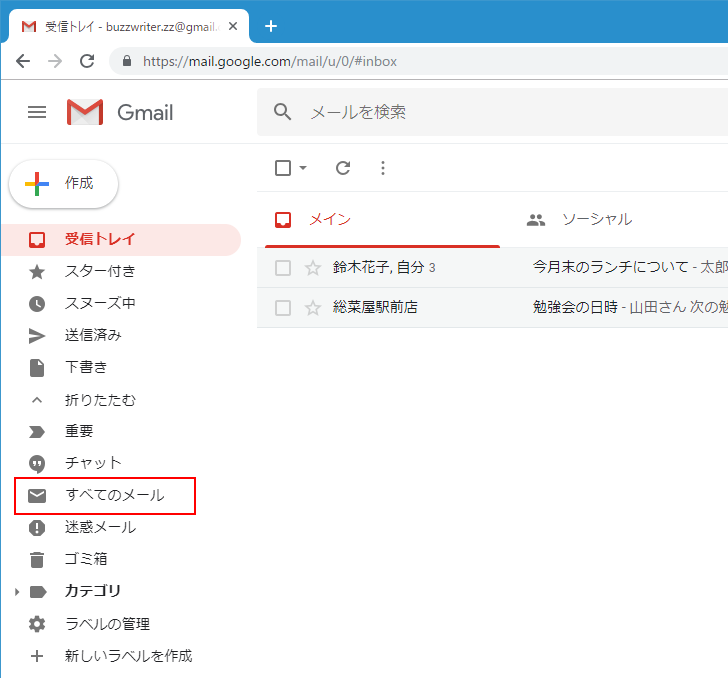 Gmail メールのアーカイブと すべてのメール の表示 Gmail メールのアーカイブと すべてのメール の表示