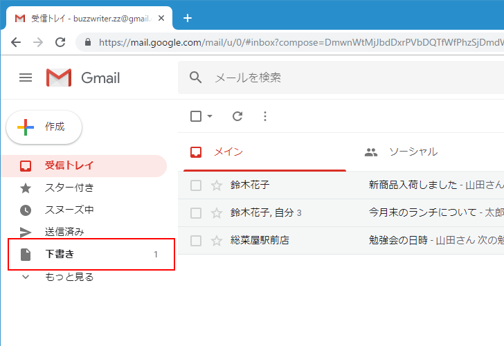 gmail 下書き 消え た