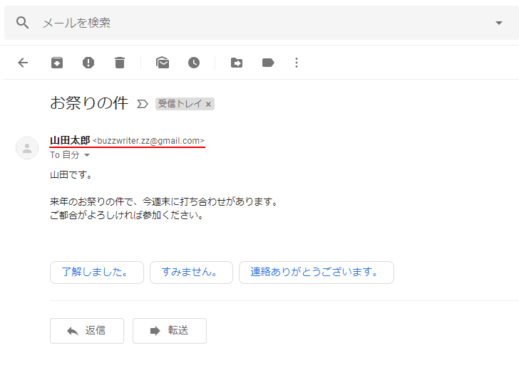 Gmail 送信したメールの送信者に表示される名前 本名 の変更