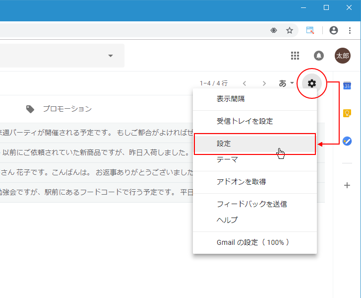 送信したメールの送信者に表示される名前 本名 の変更 Gmailの使い方