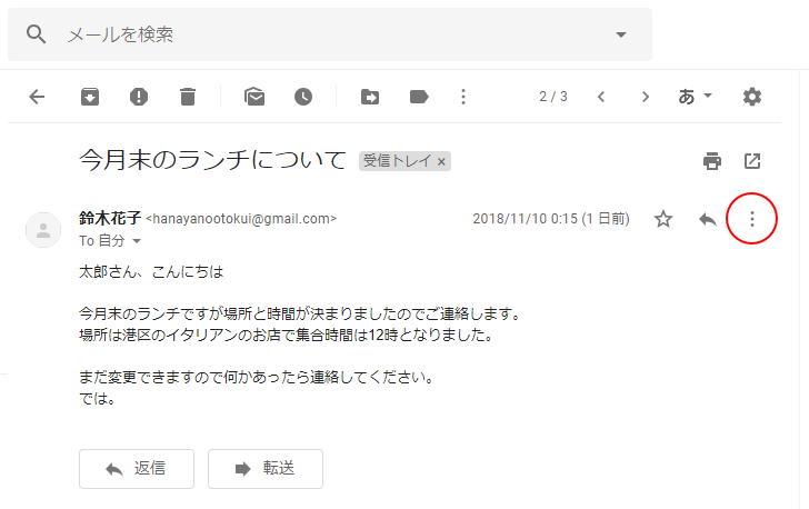 Gmail メールを手動で転送する