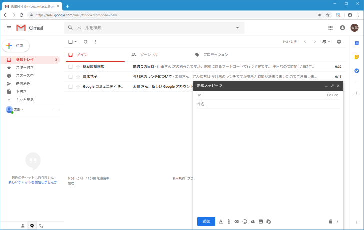 Gmail Ccとbccに宛先を指定してメールを送信する