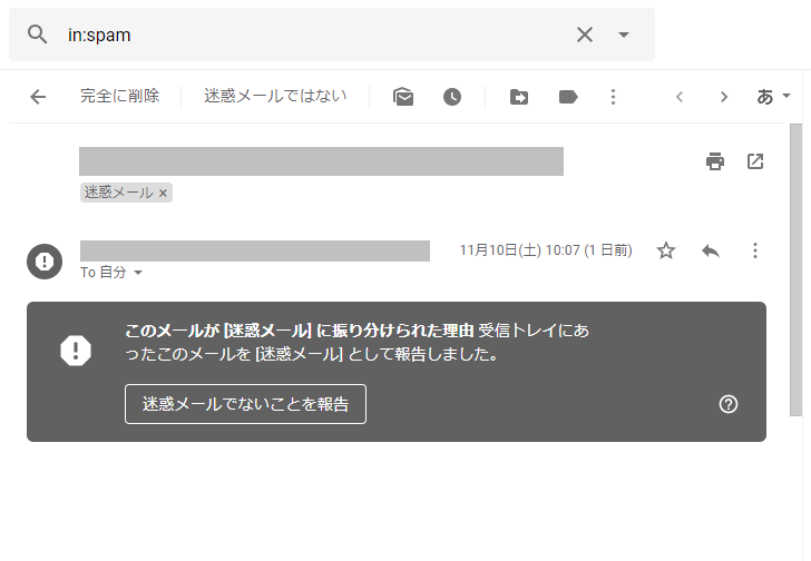 迷惑 設定 gmail メール