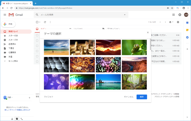 テーマを設定してgmailの背景画像を変更する Gmailの使い方