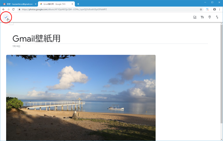 Gmail テーマを設定してgmailの背景画像を変更する