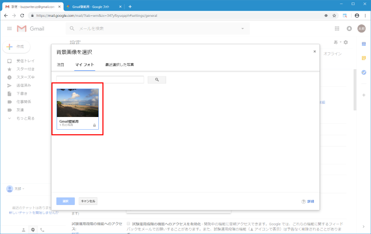 テーマを設定してgmailの背景画像を変更する Gmailの使い方