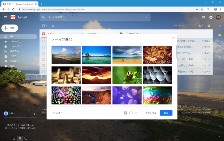 Gmail テーマを設定してgmailの背景画像を変更する