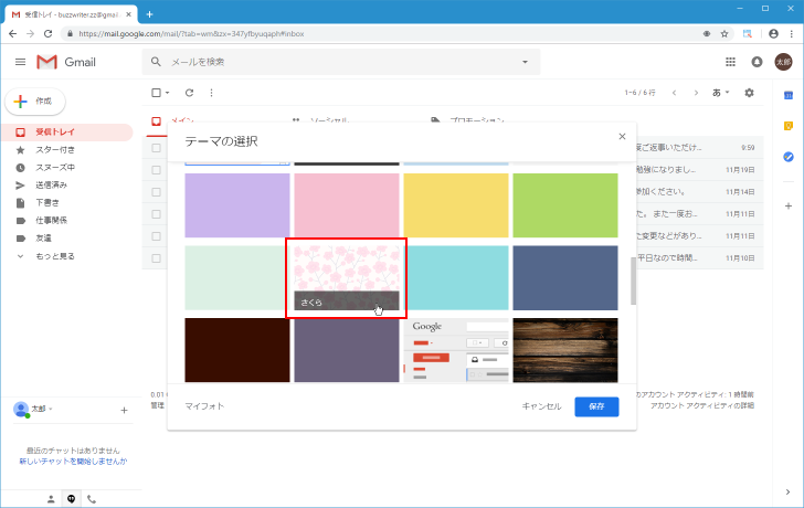 テーマを設定してgmailの背景画像を変更する Gmailの使い方