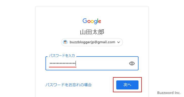 2段階認証が有効の場合のログイン手順(3)