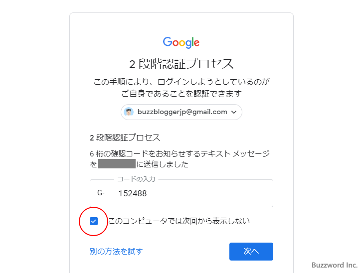 信頼できるデバイスから利用する場合に2段階認証を省略(1)