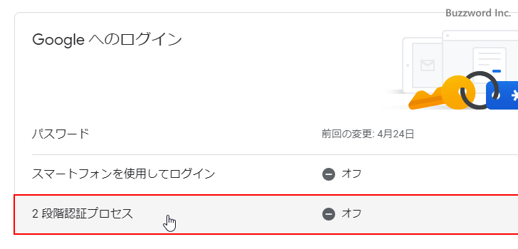 2段階認証を有効にする(4)