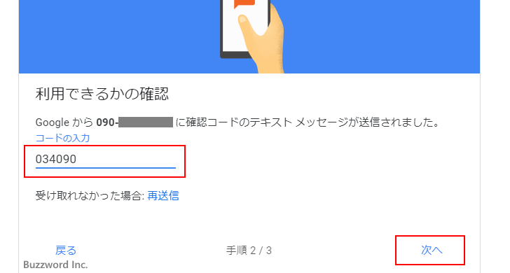 Gmail 2 段階 認証