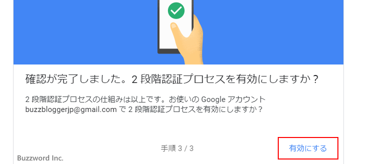 2段階認証を有効にする(8)