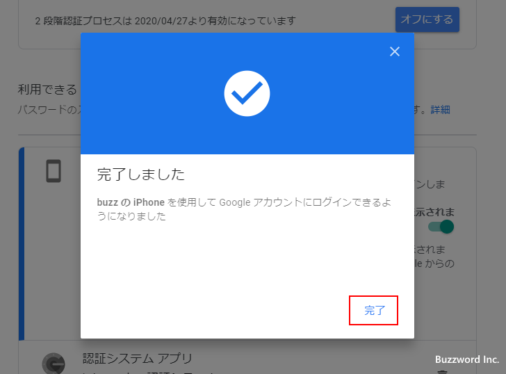 メッセージを使った認証を設定する(18)