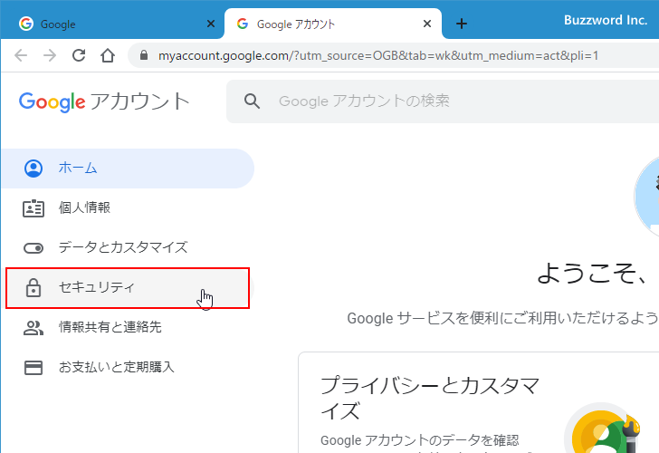 バックアップコードを取得する(2)