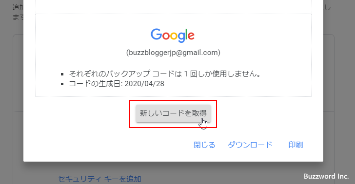 確認コードとして1回だけ使用可能なバックアップコードの取得 Gmailの使い方