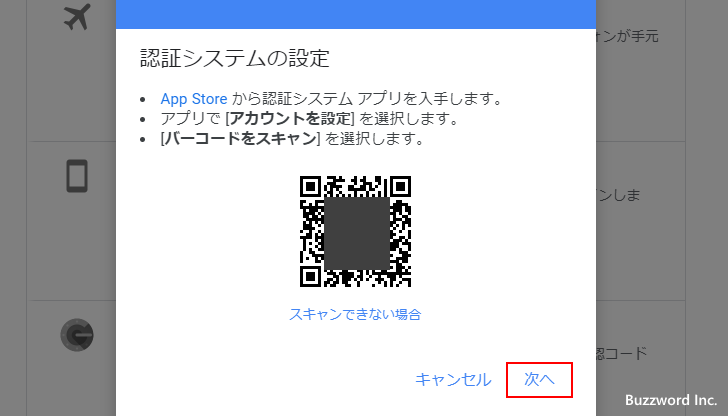 確認コードの取得方法として認証アプリを選択する(13)