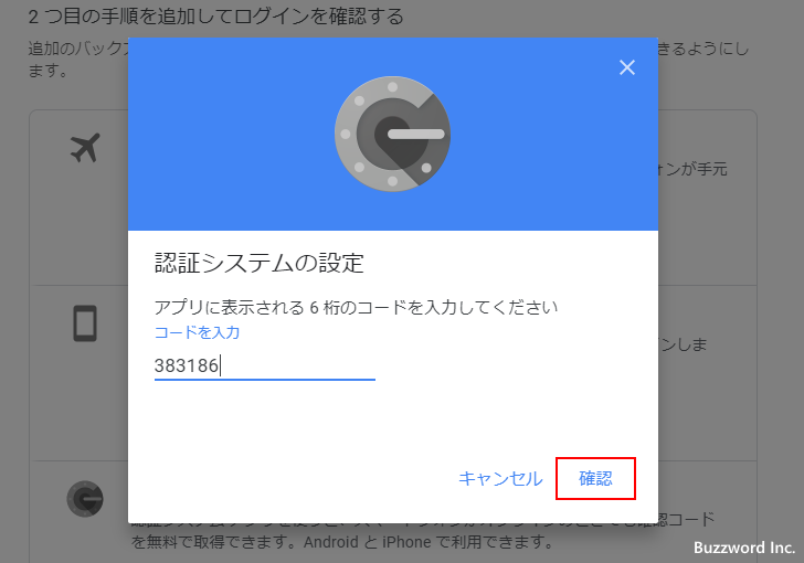 確認コードの取得方法として認証アプリを選択する(14)