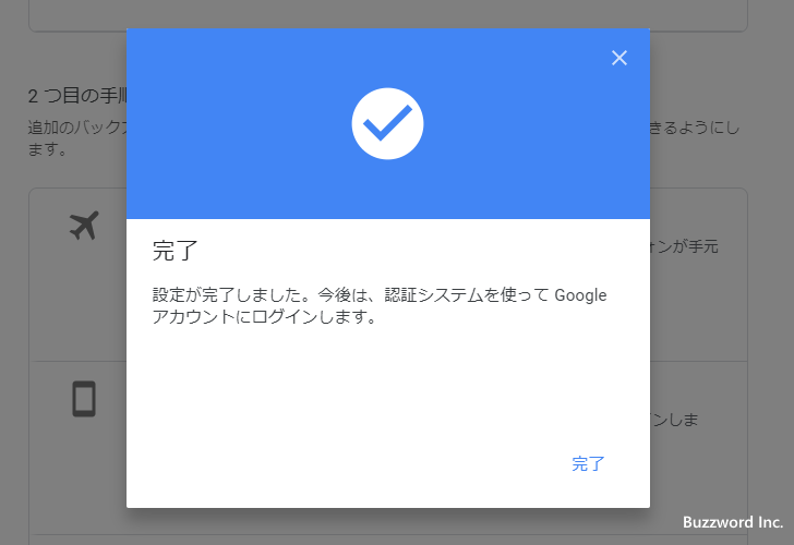 確認コードの取得方法として認証アプリを選択する(15)