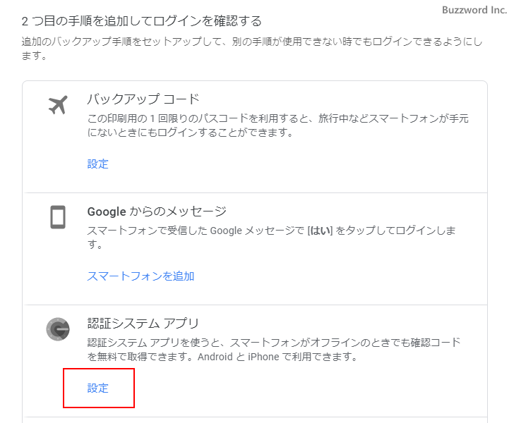 システム google 認証