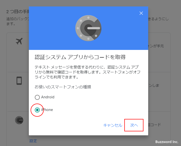 確認コードの取得方法として認証アプリを選択する(6)