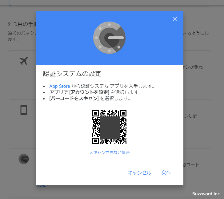 確認コードの取得方法として認証アプリを選択する(7)