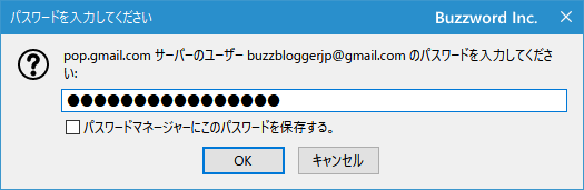 アプリパスワードを使ってログインする(2)